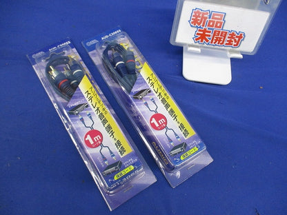 ピンプラグケーブル 1m(2個入)(新品未開封) AUD-C3065S