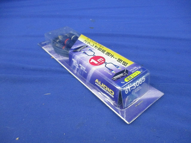 ピンプラグケーブル 1m(2個入)(新品未開封) AUD-C3065S