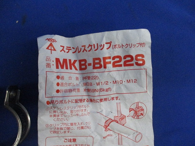 ステンレスクリップ(4個入) MKB-BF22S