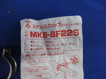 ステンレスクリップ(4個入) MKB-BF22S