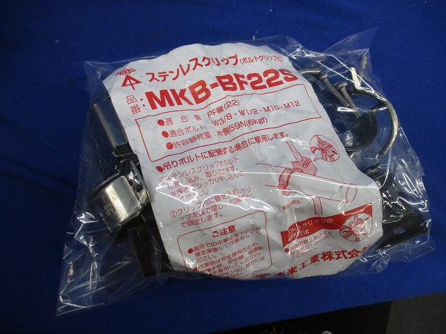 ステンレスクリップ(4個入) MKB-BF22S