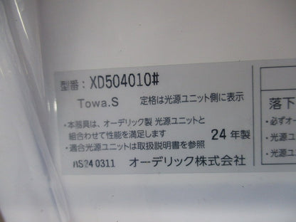 LEDベースライト(昼光色)(撮影のため本体のみ開封) XD504010+UN4304RA