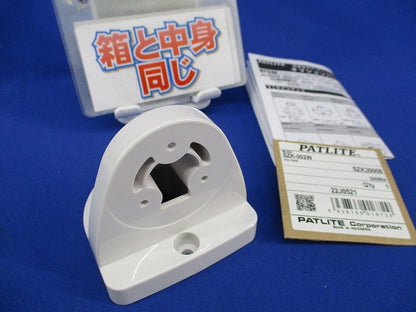 壁面取付ブラケット 取付台(白) SZK-002W
