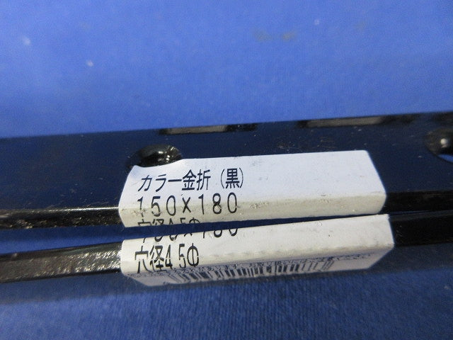 アングル 金折 ジョイントプレートセット(混在7個入)(黒) BY-046他