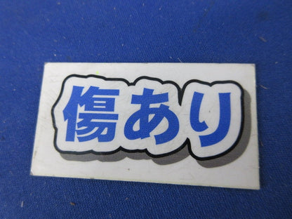 吊り金具(10個入)傷有 HBCD-W3