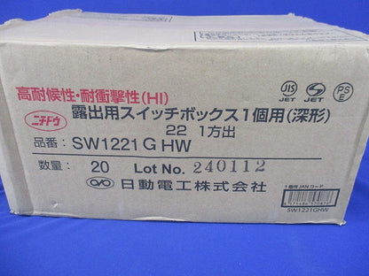 露出用 SWボックス 1個用 深形 一方出 グレー 20個入 SW1221GHW-20