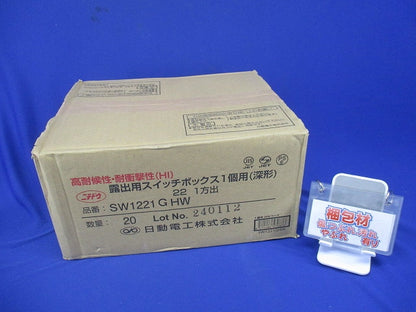 露出用 SWボックス 1個用 深形 一方出 グレー 20個入 SW1221GHW-20