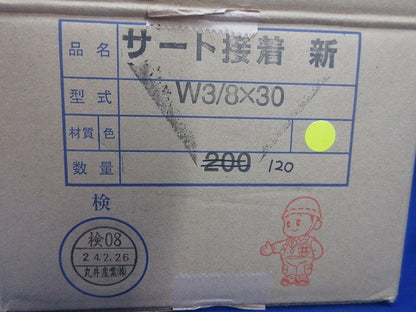 サート接着 新(W3/8×30)120個入(黄) W3/8×30