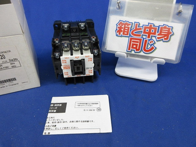 電磁接触器100V HS20