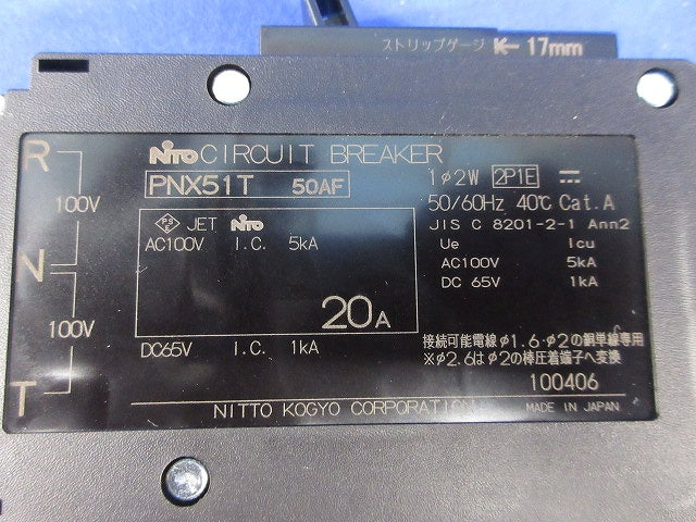 サーキットブレーカ2P1E20A PNX51T