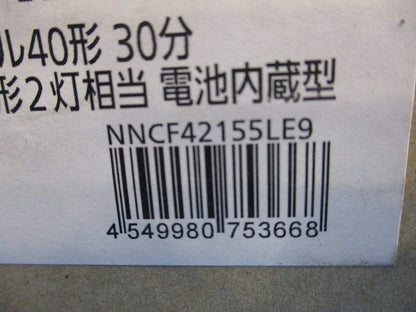 LED非常用ベースライト(昼白色)(24年製)(新品未開梱) NNCF42155LE9