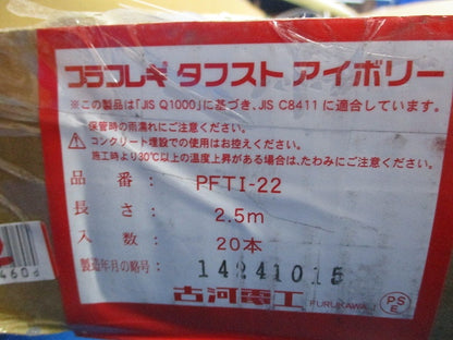 プラフレキ タフスト 2.5m(20本入)(アイボリー) PFTI-22