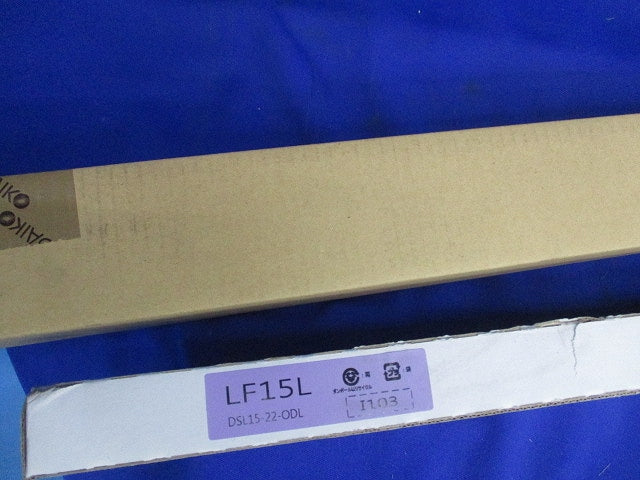 LED間接照明(電球色)(器具本体新品未開梱) DSY-4776AT/WT/YT+LF15L
