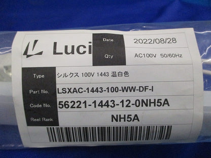 LED間接照明 シルクス100V(温白色)(新品未開封) LSXAC-1443-100-WW-DF-I