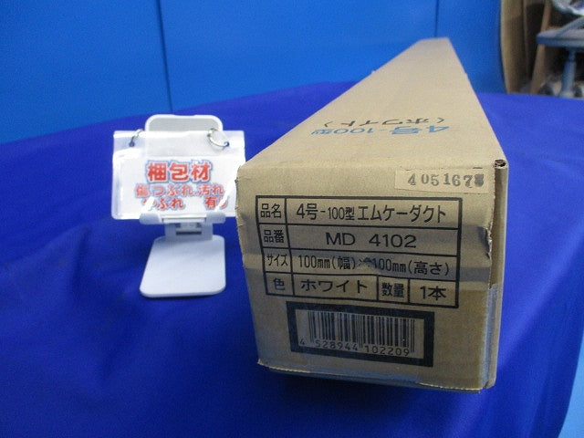 4号-100型エムケーダクト 2m(ホワイト)(新品未開梱) MD4102