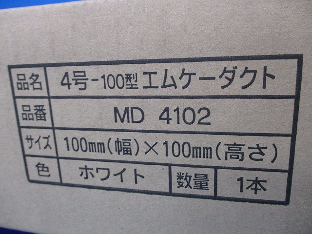 4号-100型エムケーダクト 2m(ホワイト)(新品未開梱) MD4102