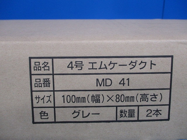 エムケーダクト4号 2m(グレー)(2本入)(キズ・汚れ有) MD41