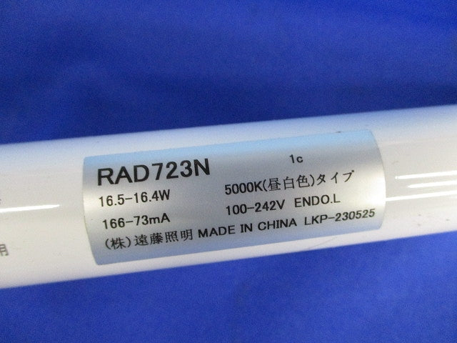 LEDベースライト用専用ユニット(昼白色)(キズ・汚れ有) RAD723N