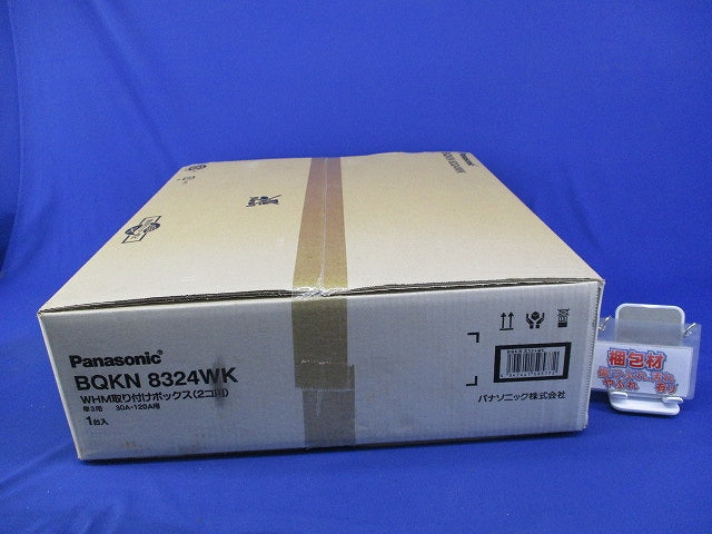 WHM取付ボックス(2コ用) BQKN8324WK