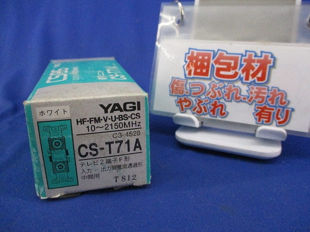 直列ユニット(ホワイト) CS-T71A