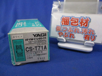 直列ユニット(ホワイト) CS-T71A