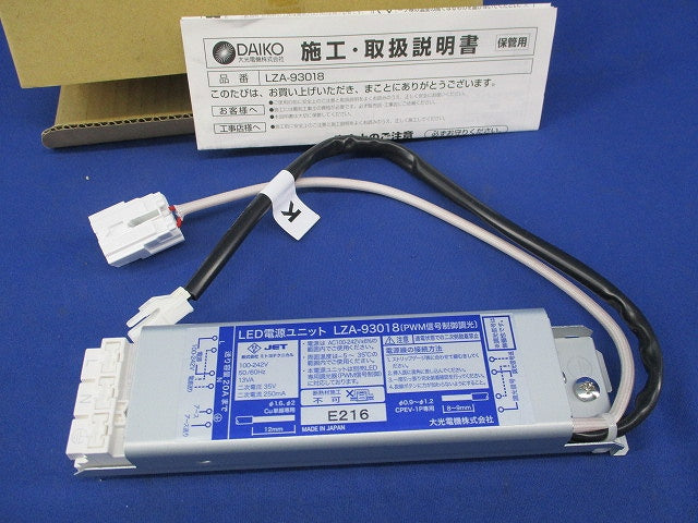 LED電源ユニット LZA-93018