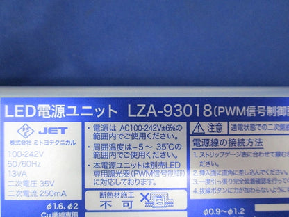LED電源ユニット LZA-93018