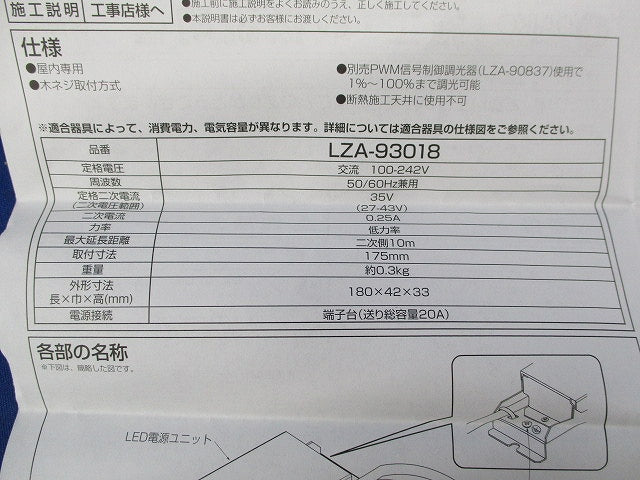 LED電源ユニット LZA-93018