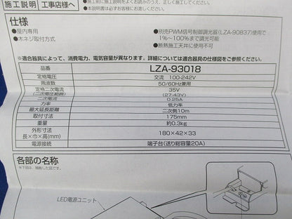 LED電源ユニット LZA-93018