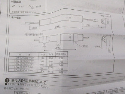 LEDアウトドアラインライト(電球色) LZW-92865LT