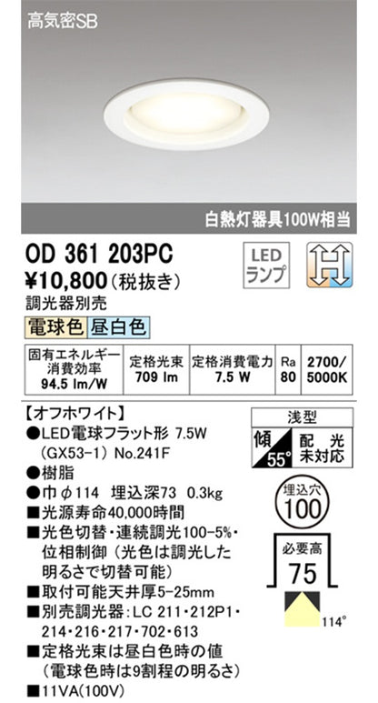 OD361203+No.241F ＬＥＤダウンライト φ100 2700/5000Ｋ OD361203PC
