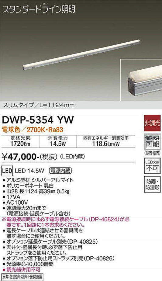 LED間接照明 LED/電源内蔵 ホワイト 2700K DWP-5354YW