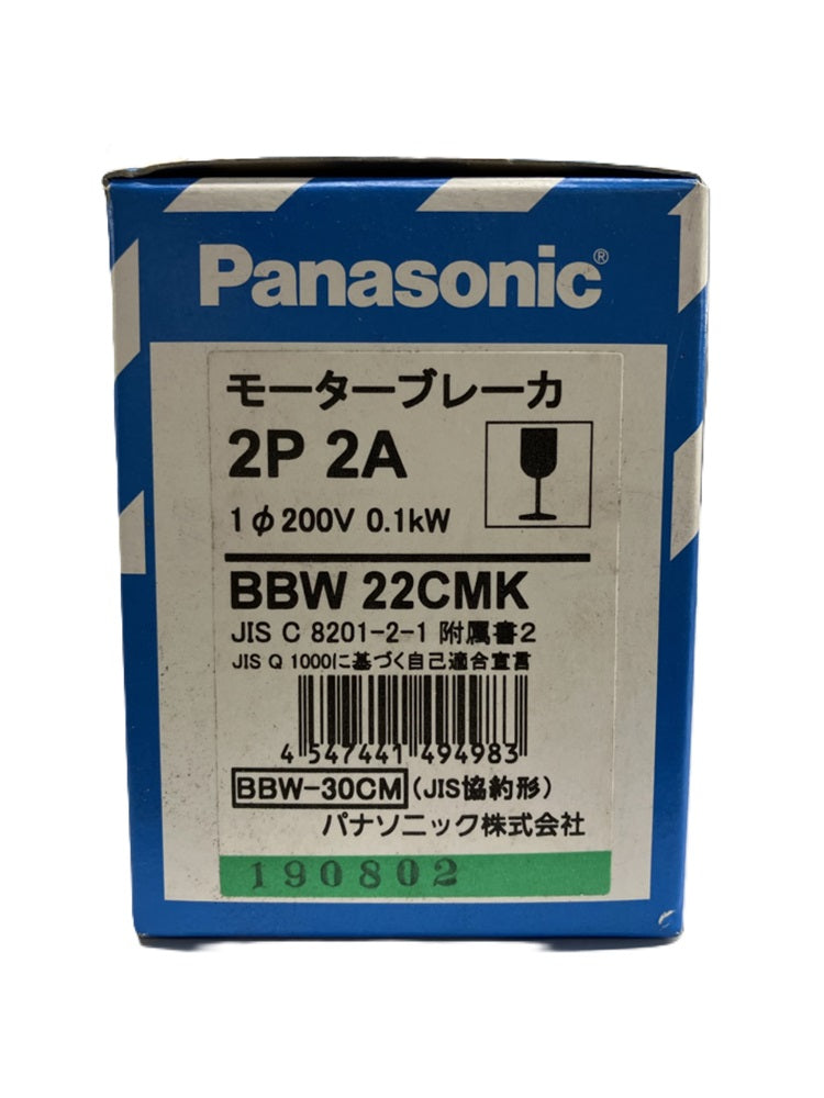 モーターブレーカ BBW-30CM型 2P2E 2A BBW22CMK2P2A
