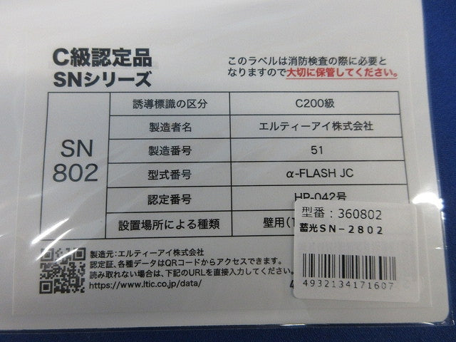 C級認定品SNシリーズ 高輝度蓄光避難誘導ステッカー(5枚入) SN-2802