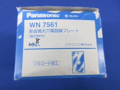 新金属大穴電話線プレート(取付枠付)(8枚入) WN7561