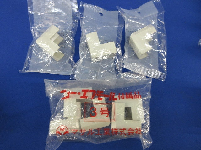 ニュー･エフモール付属品3号セット(混在12個入)(ミルキーホワイト) 型番不明