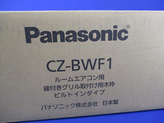 縁付きグリル取付け用木枠(新品未開梱) CZ-BWF1
