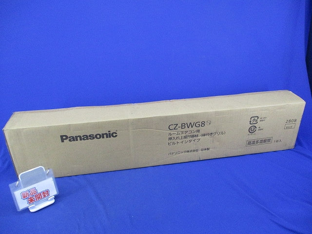 ルームエアコン用押入れ上据付部材(縁付きグリル)ビルトインタイプ(新品未開梱) CZ-BWG8
