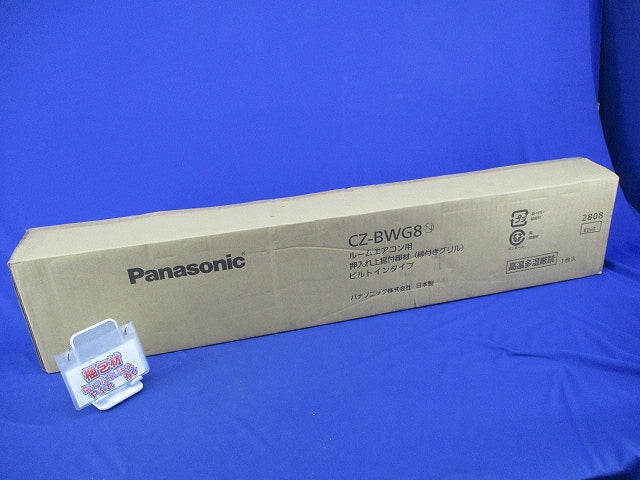 ルームエアコン用押入れ上据付部材(縁付きグリル)ビルトインタイプ(新品未開梱) CZ-BWG8