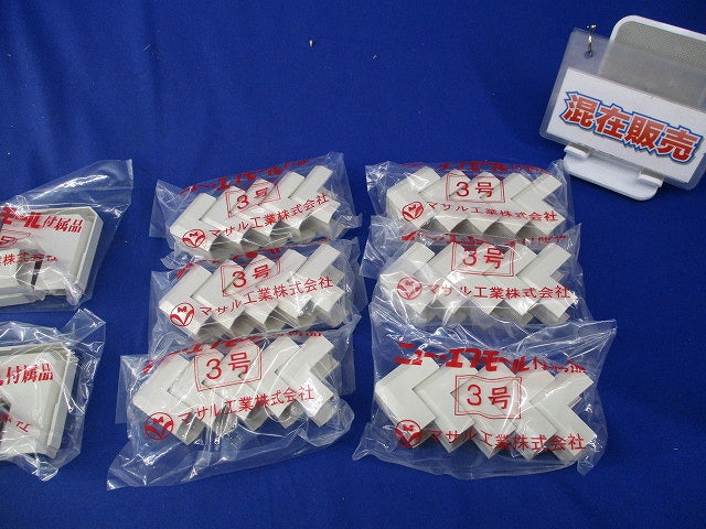 ニューエフモール付属品3号セット(混在60個入)(ミルキーホワイト) SFMD33他