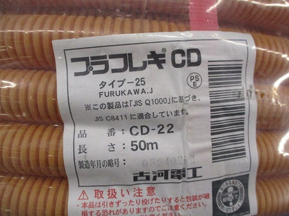 プラフレキCD50m(新品未開封)(キズ・汚れ有) CD-22