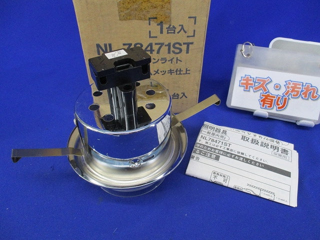 コンパクトダウンライト クロームメッキ仕上 National NL78471ST