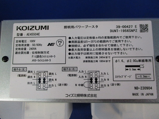 照明用パワーブースタ(キズ有) AE45504E