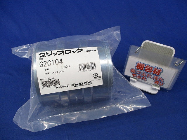 グリップロック 厚鋼電線管用ねじなしカップ(新品未開封) G2C104