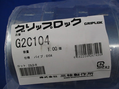 グリップロック 厚鋼電線管用ねじなしカップ(新品未開封) G2C104