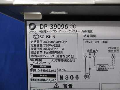 6回路シーンコントローラーブースター(傷有) DP-39096
