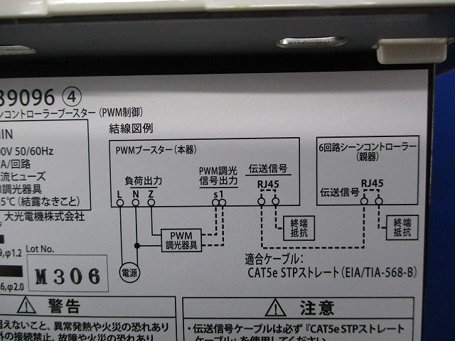 6回路シーンコントローラーブースター(傷有) DP-39096