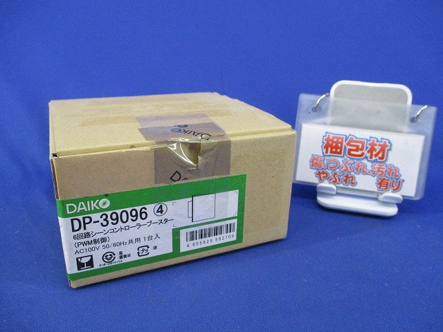 6回路シーンコントローラーブースター(傷有) DP-39096