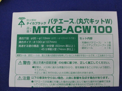 タイカブラック パテエース(丸穴キットW) MTKB-ACW100