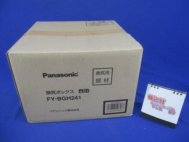 換気ボックス (排気用) ルーバー別売 FY-BGH241